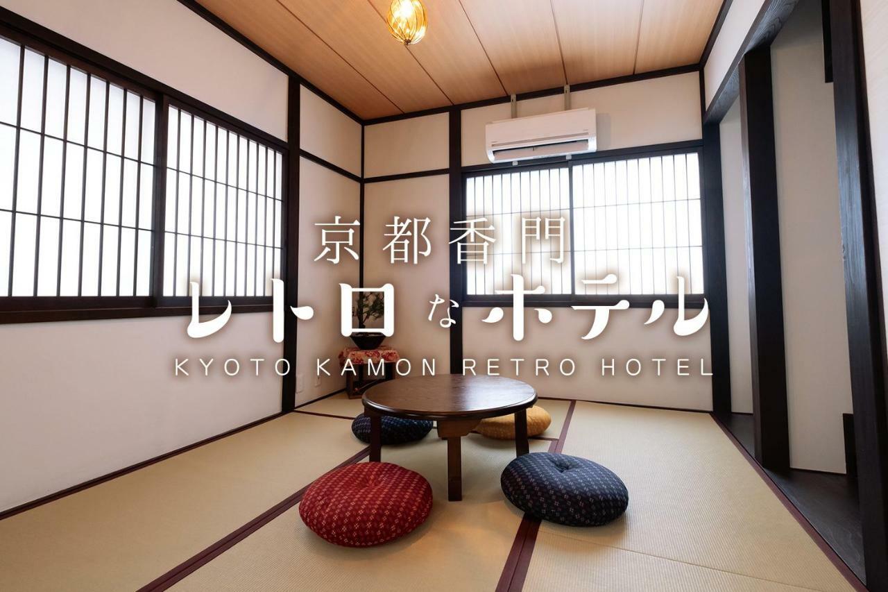Kyoto Kamon Retro Na Hotel Экстерьер фото